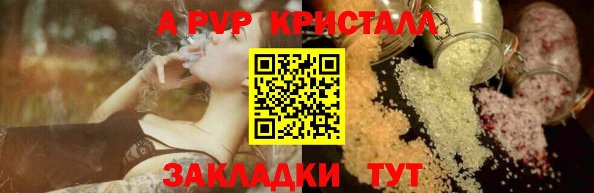 A-PVP мука Бузулук