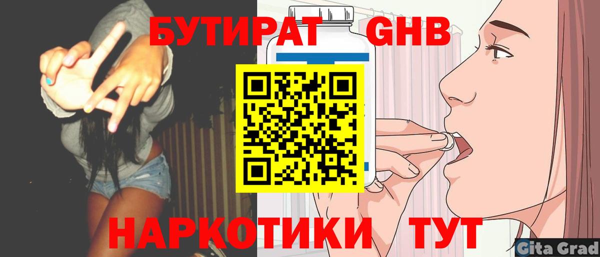 Бутират 99%  Вход с VPN  Бузулук 