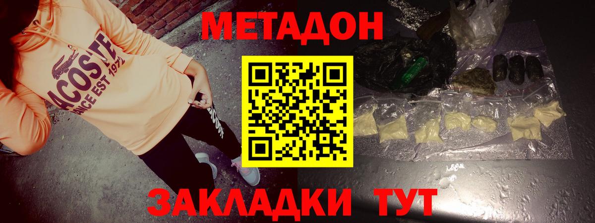 МЕТАДОН methadone  Вход с VPN  Бузулук 