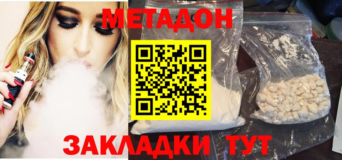 Метадон кристалл Бузулук